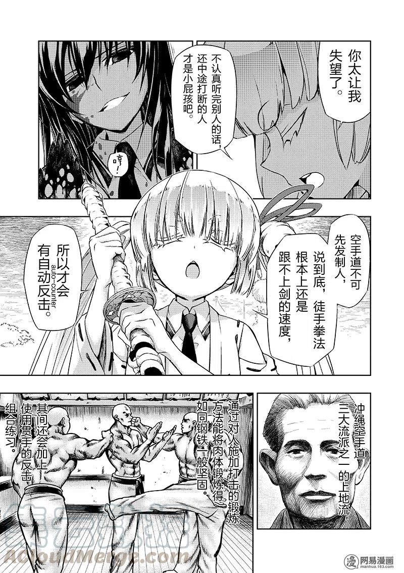 25-武装少女Machiavellism-黑神游夜,神崎歌留奈,角川集团（第6张）