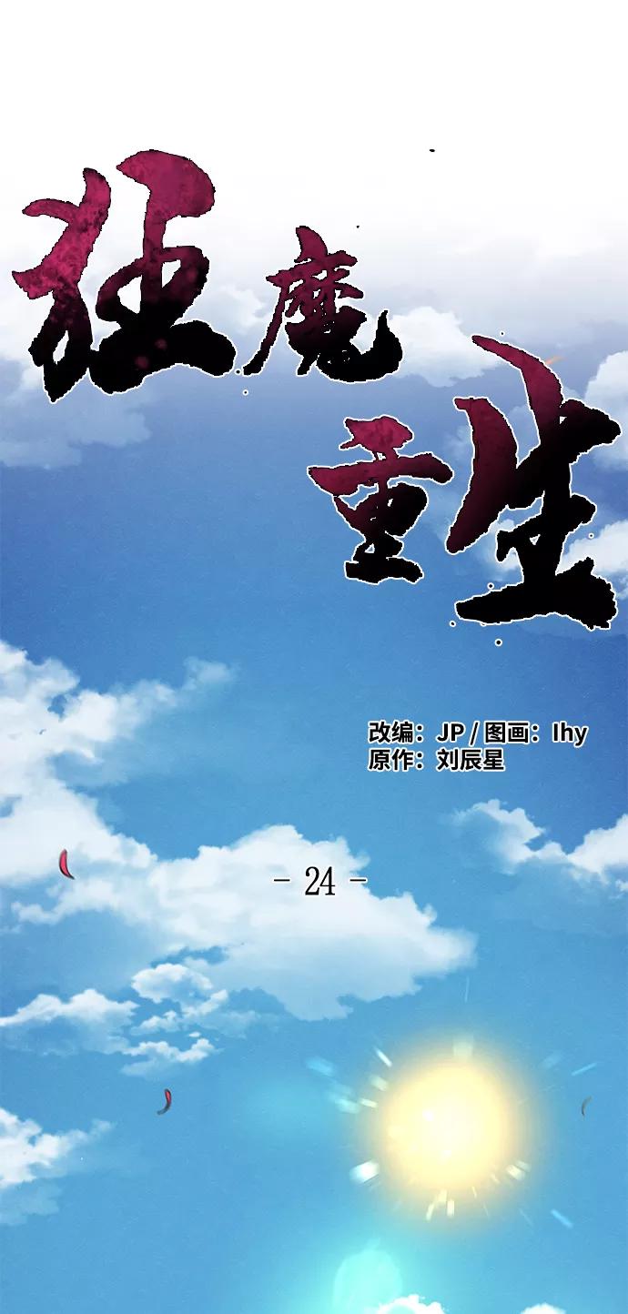 第24话-狂魔重生-刘辰星/JP,Ihy（第2张）
