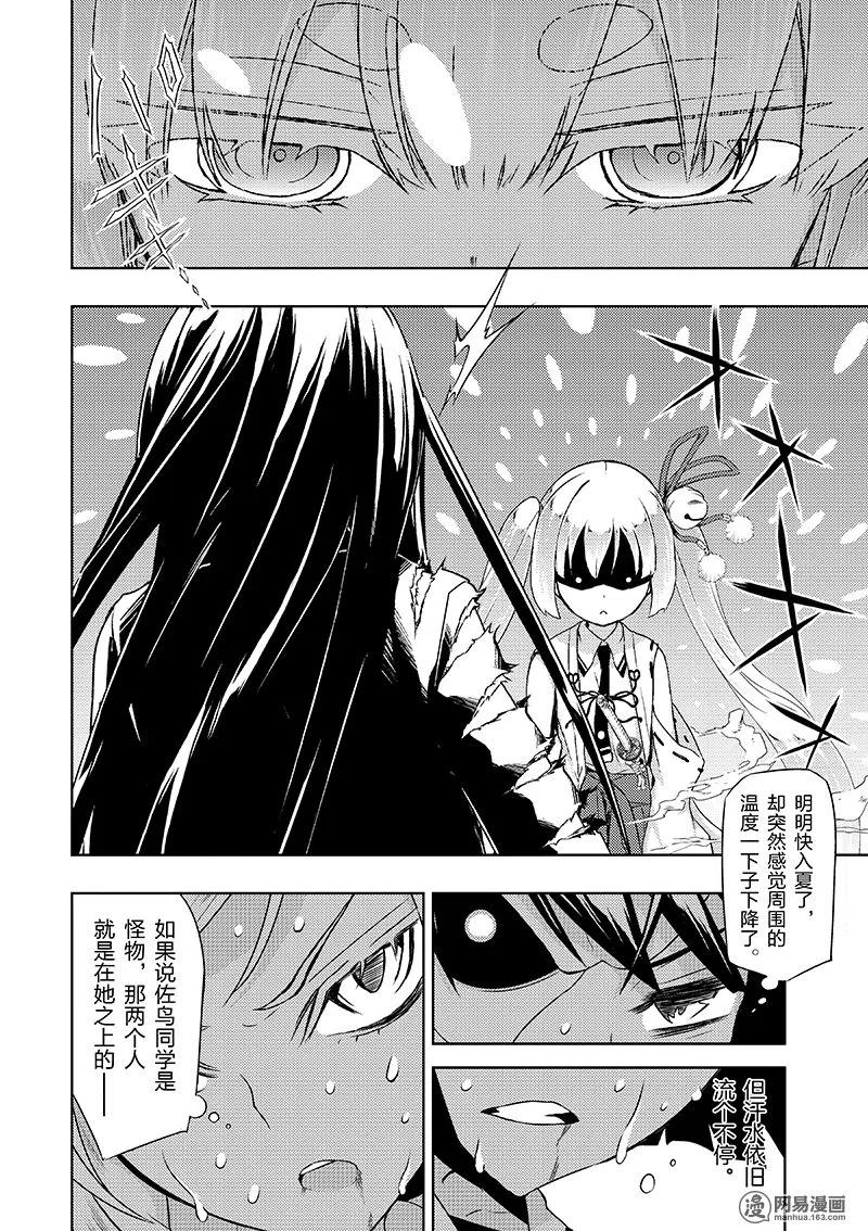 25-武装少女Machiavellism-黑神游夜,神崎歌留奈,角川集团（第9张）