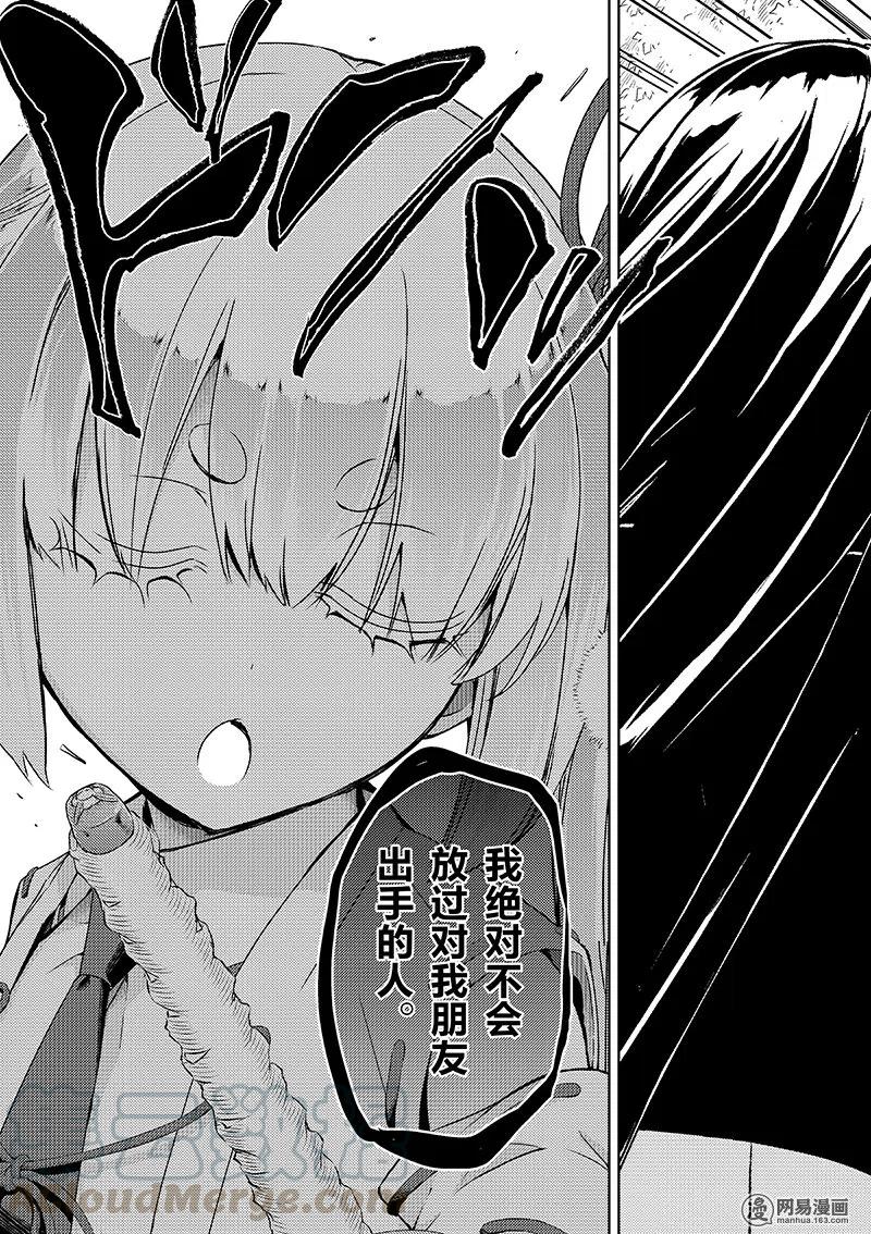 25-武装少女Machiavellism-黑神游夜,神崎歌留奈,角川集团（第2张）