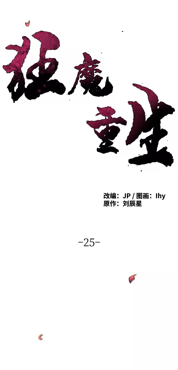 第25话-狂魔重生-刘辰星/JP,Ihy（第26张）