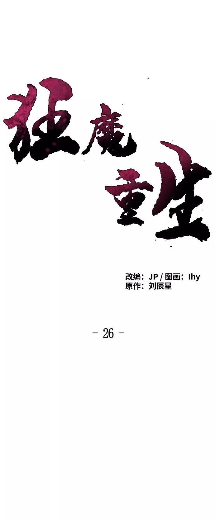 第26话-狂魔重生-刘辰星/JP,Ihy（第14张）