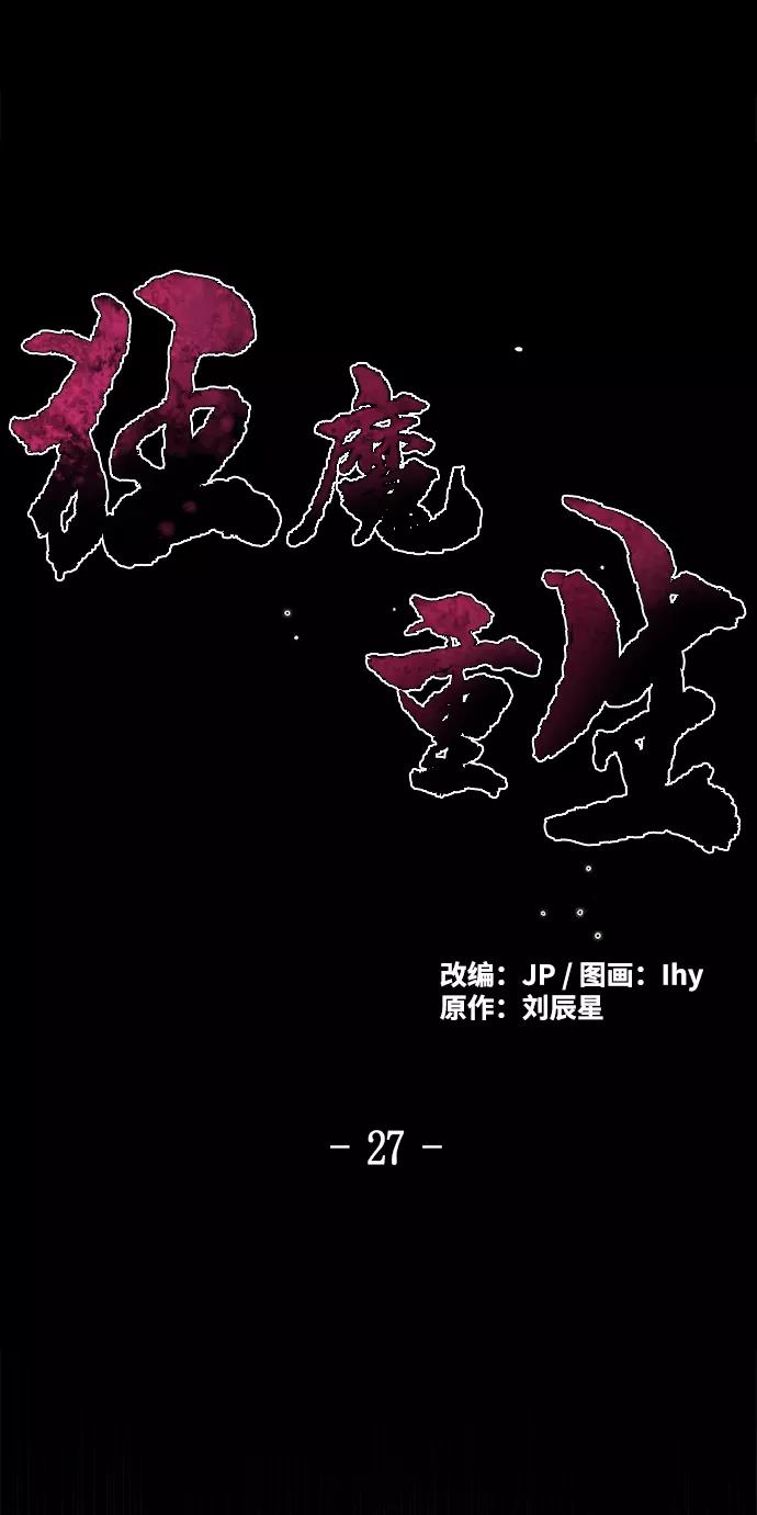 第27话-狂魔重生-刘辰星/JP,Ihy（第2张）