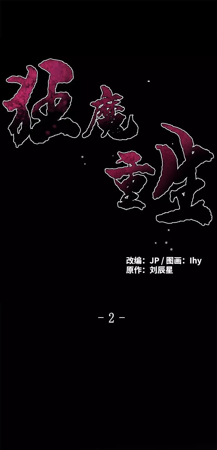 第2话-狂魔重生-刘辰星/JP,Ihy（第2张）