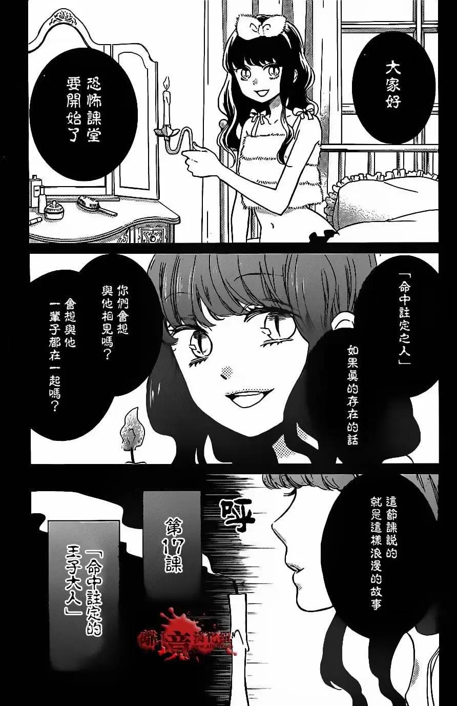 第17回-绝叫学级转生-石川惠美（第2张）
