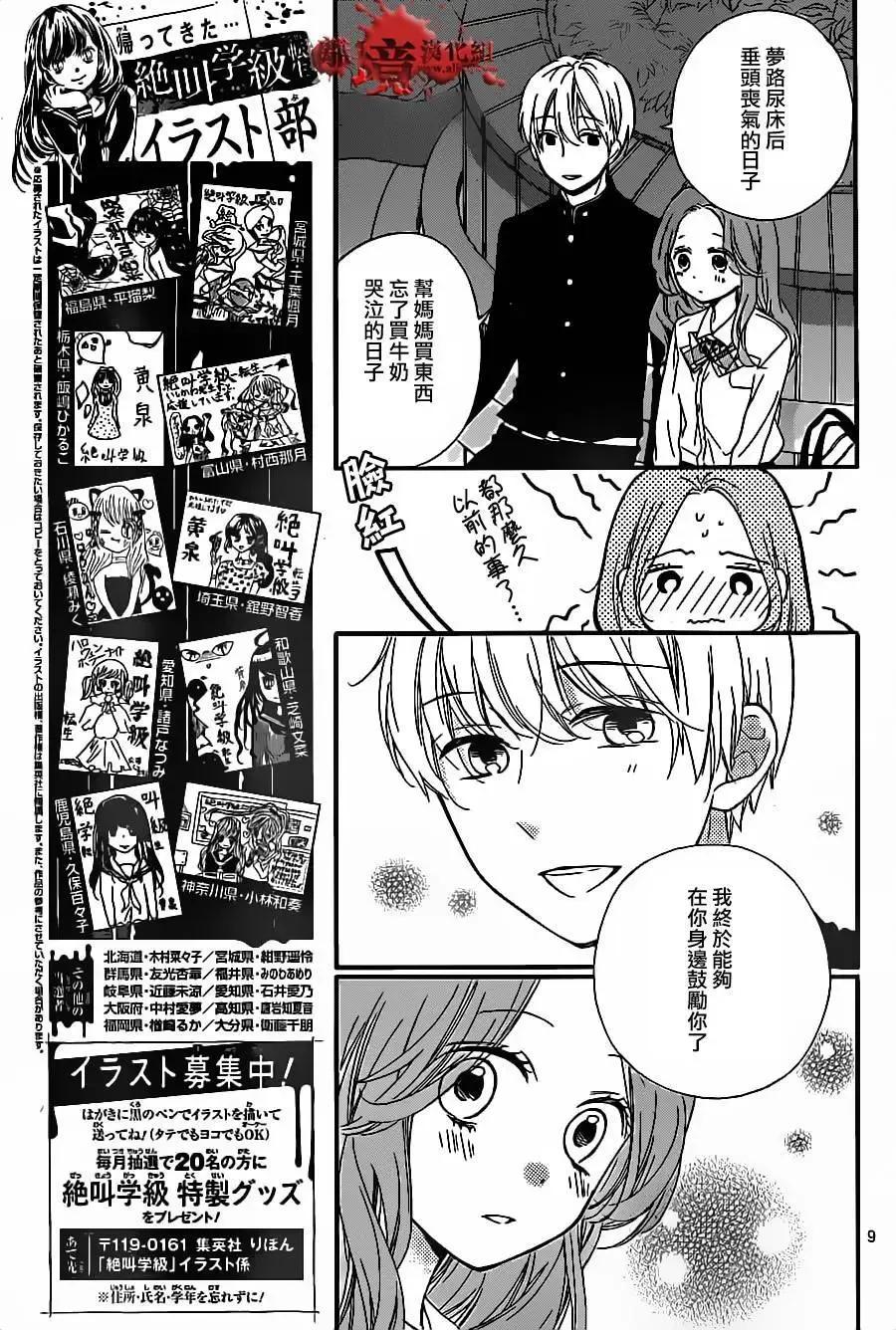 第17回-绝叫学级转生-石川惠美（第10张）