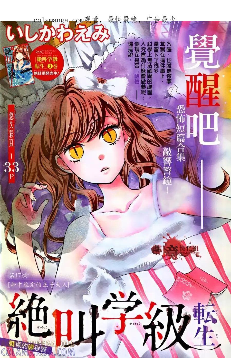 第17回-绝叫学级转生-石川惠美（第1张）