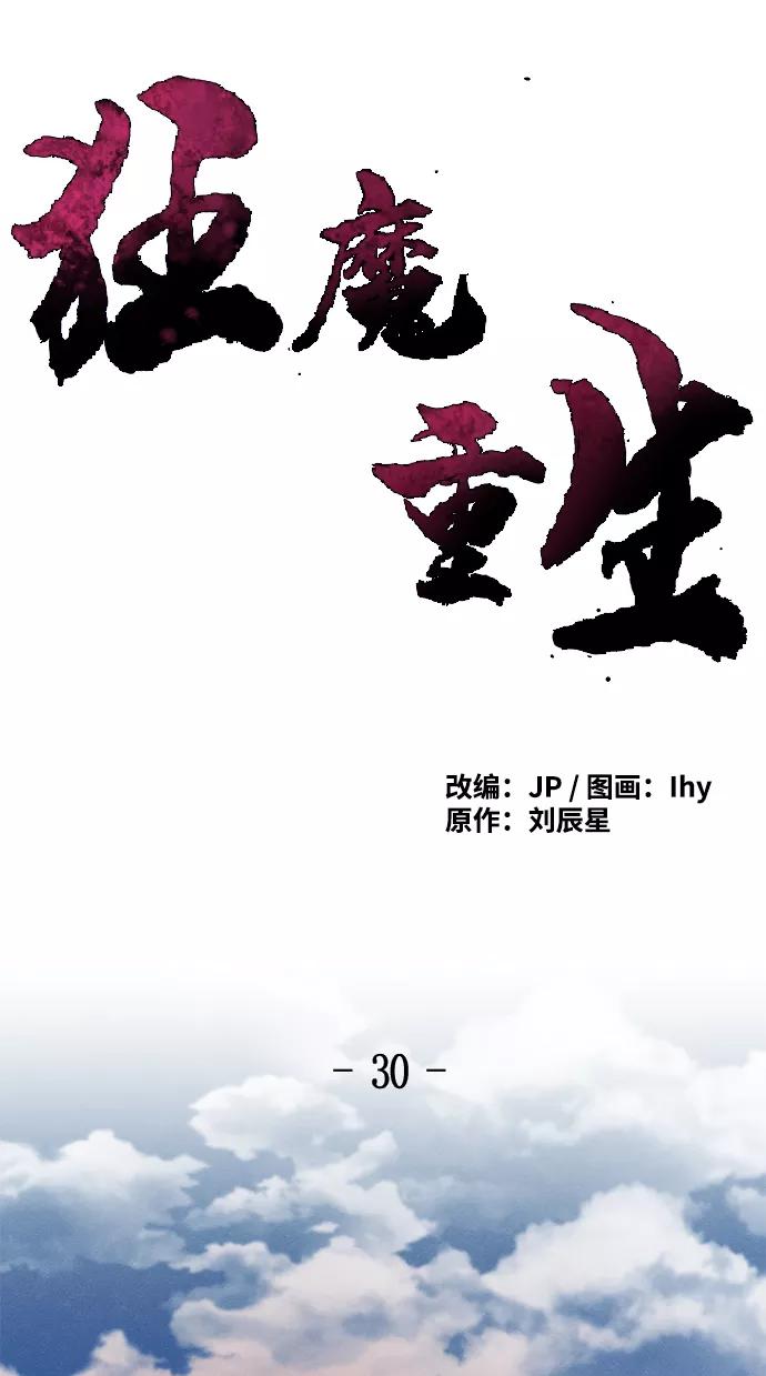 第30话-狂魔重生-刘辰星/JP,Ihy（第2张）