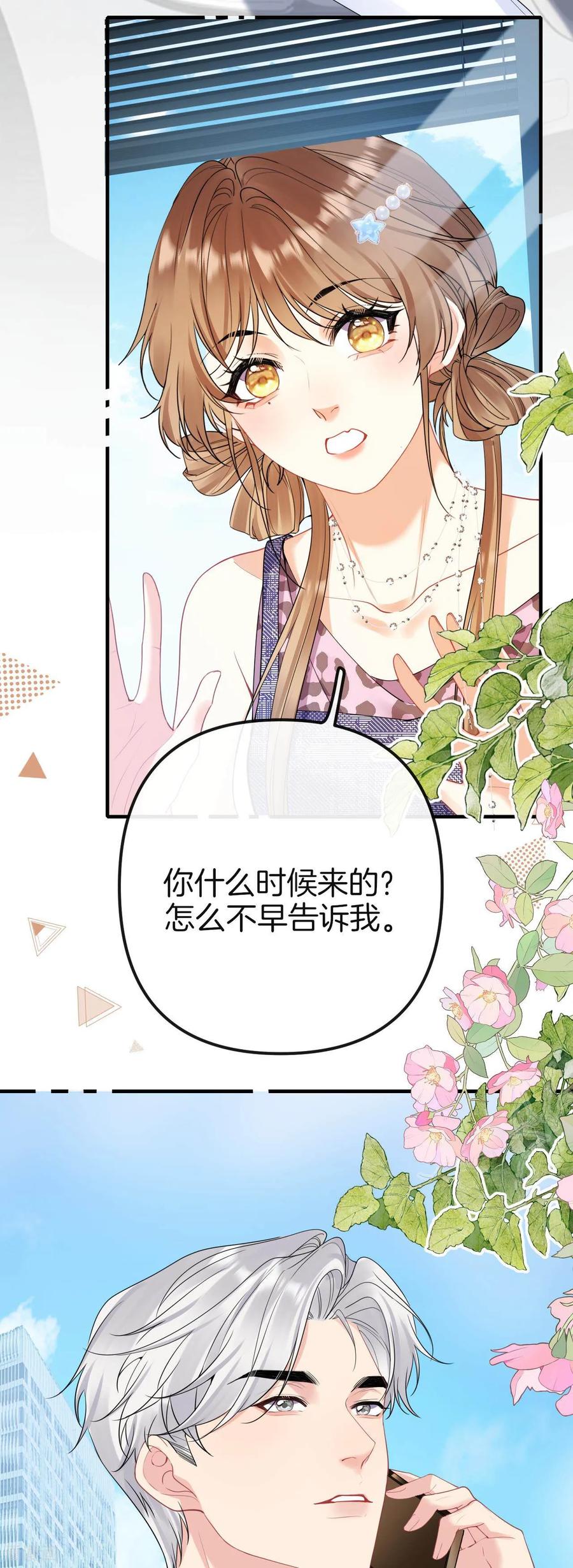 第30话我饿了-越界之吻-云朵屋互娱（第10张）