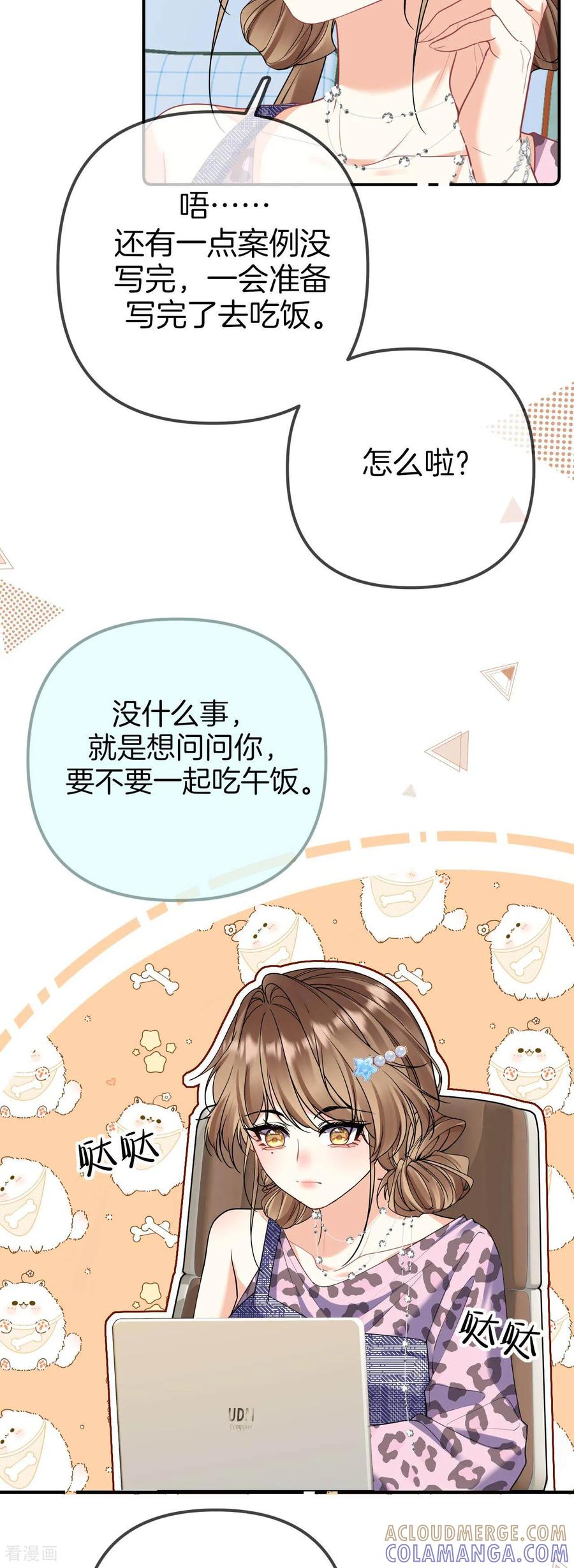 第30话我饿了-越界之吻-云朵屋互娱（第5张）