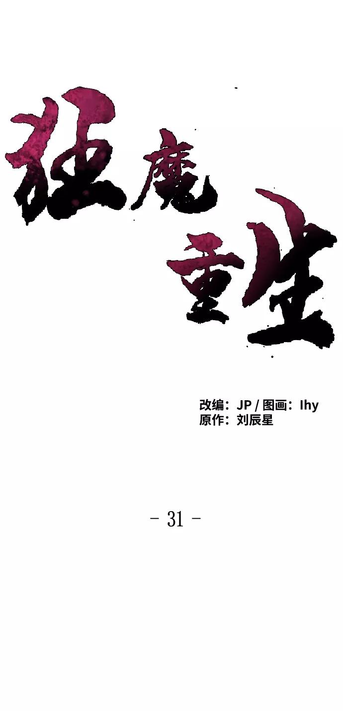 第31话-狂魔重生-刘辰星/JP,Ihy（第2张）