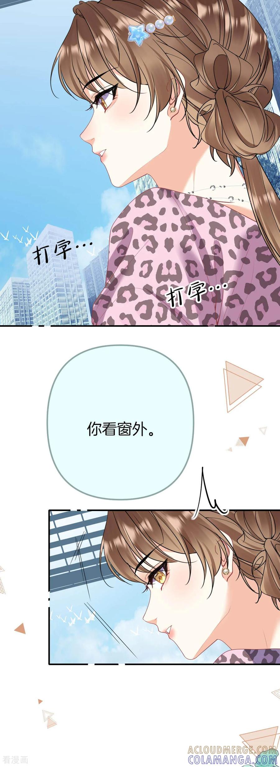 第30话我饿了-越界之吻-云朵屋互娱（第7张）