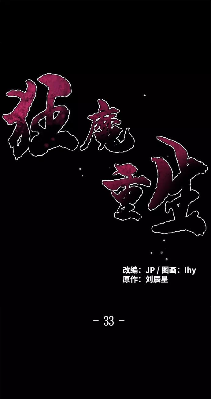 第33话-狂魔重生-刘辰星/JP,Ihy（第2张）