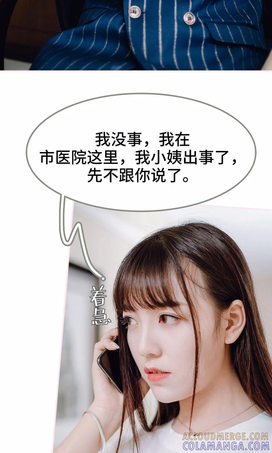 第34话-宠婚夜袭：总裁前夫求放过-剧能玩（第21张）