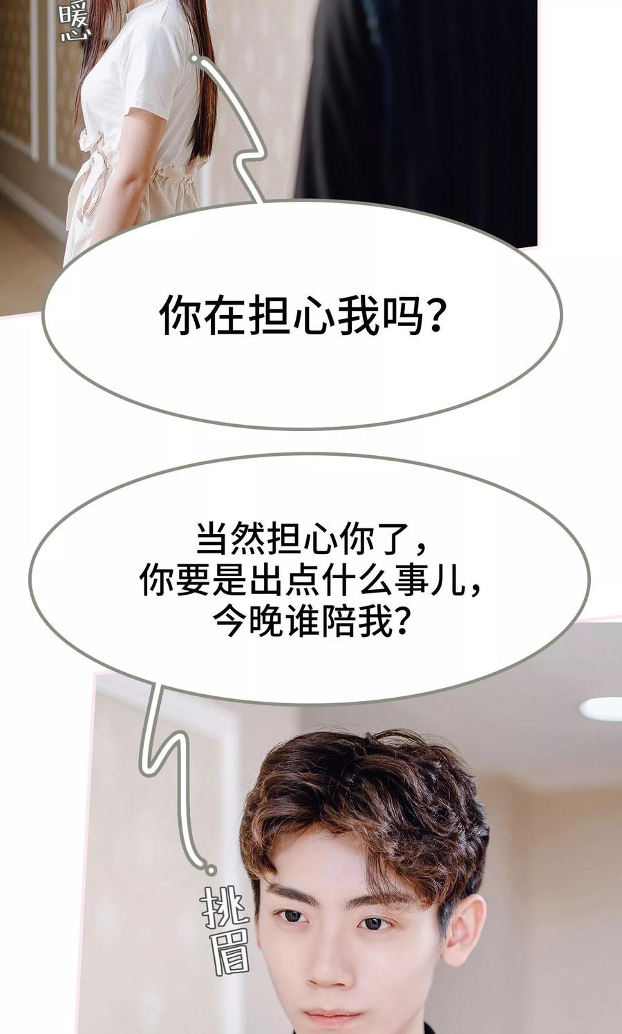 第34话-宠婚夜袭：总裁前夫求放过-剧能玩（第24张）