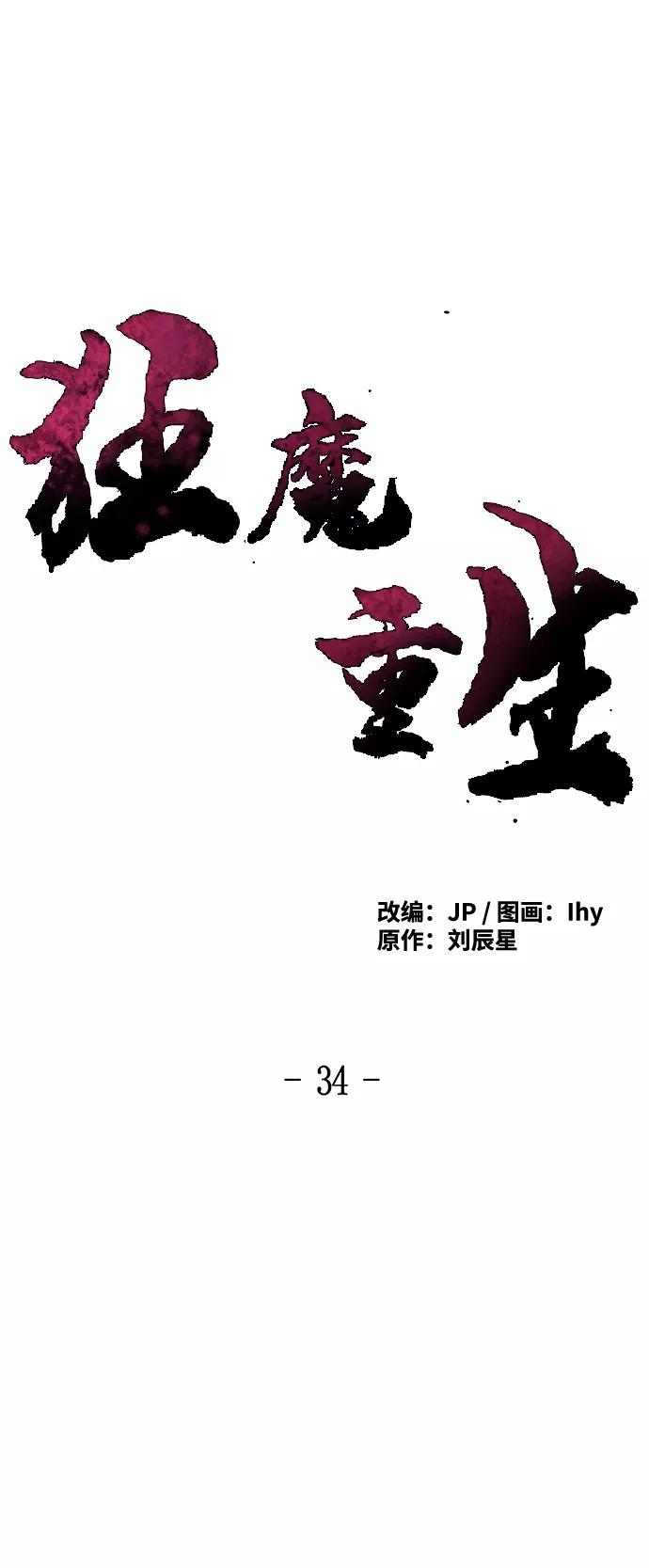 第34话-狂魔重生-刘辰星/JP,Ihy（第12张）