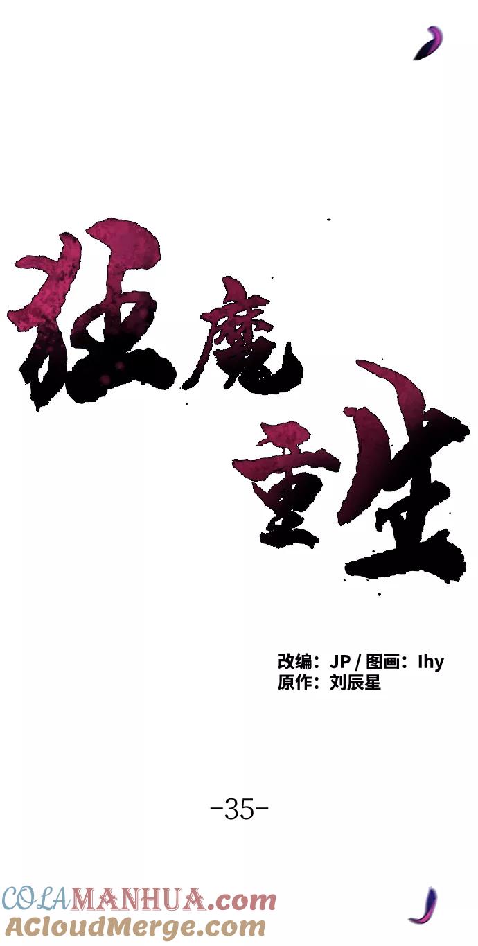 第35话-狂魔重生-刘辰星/JP,Ihy（第13张）