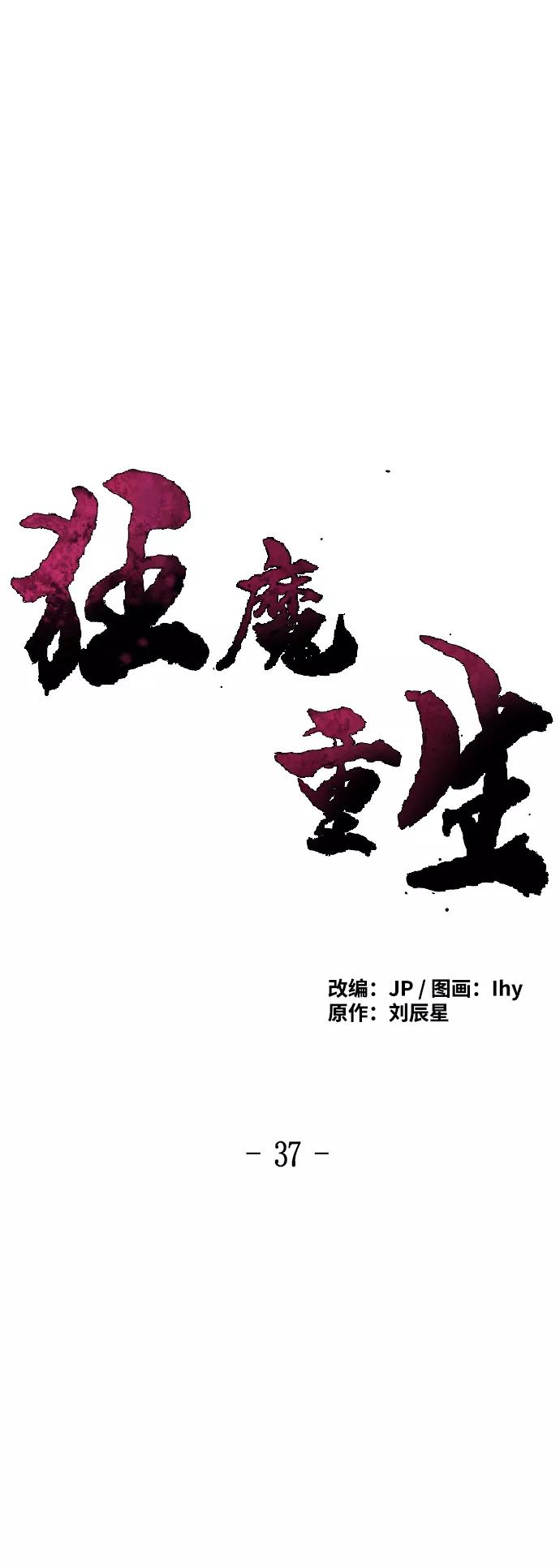 第37话-狂魔重生-刘辰星/JP,Ihy（第11张）
