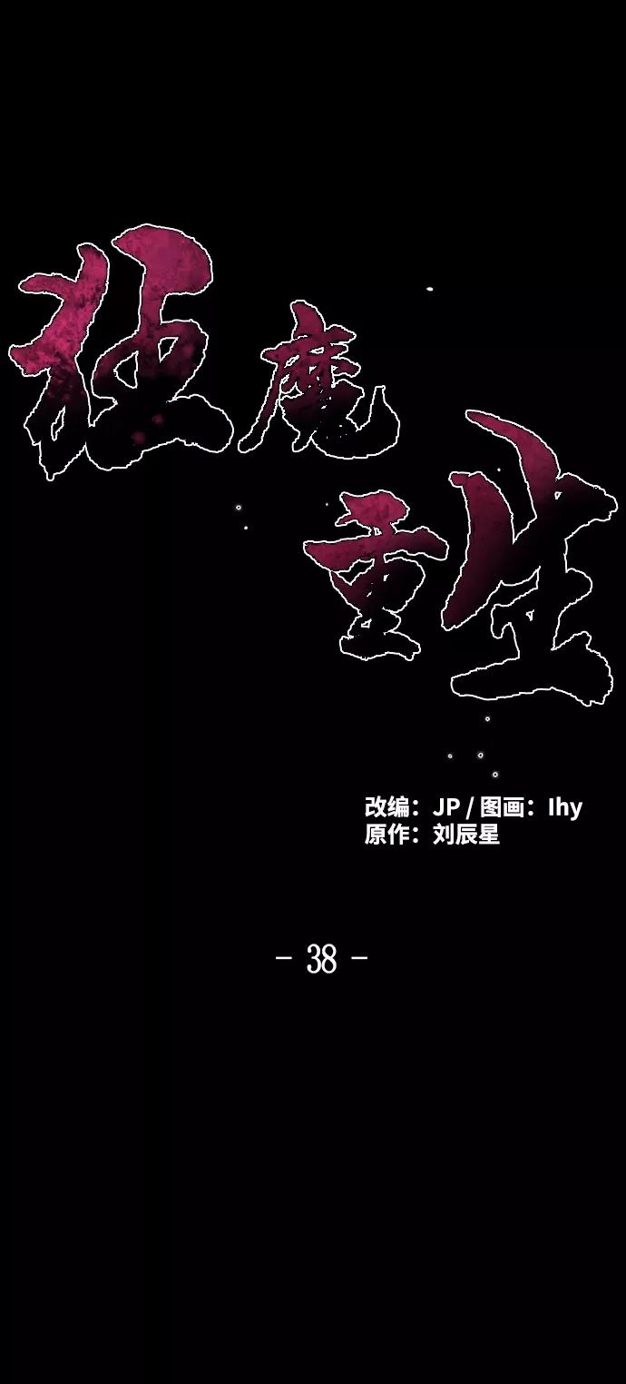 第38话-狂魔重生-刘辰星/JP,Ihy（第2张）