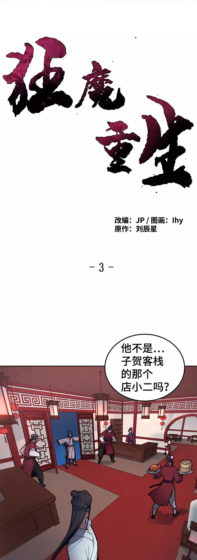 第3话-狂魔重生-刘辰星/JP,Ihy（第3张）