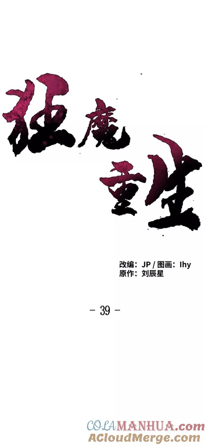 第39话-狂魔重生-刘辰星/JP,Ihy（第25张）