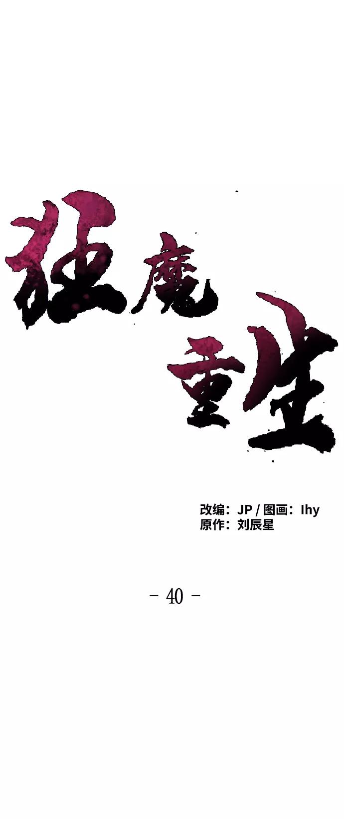 第40话-狂魔重生-刘辰星/JP,Ihy（第2张）