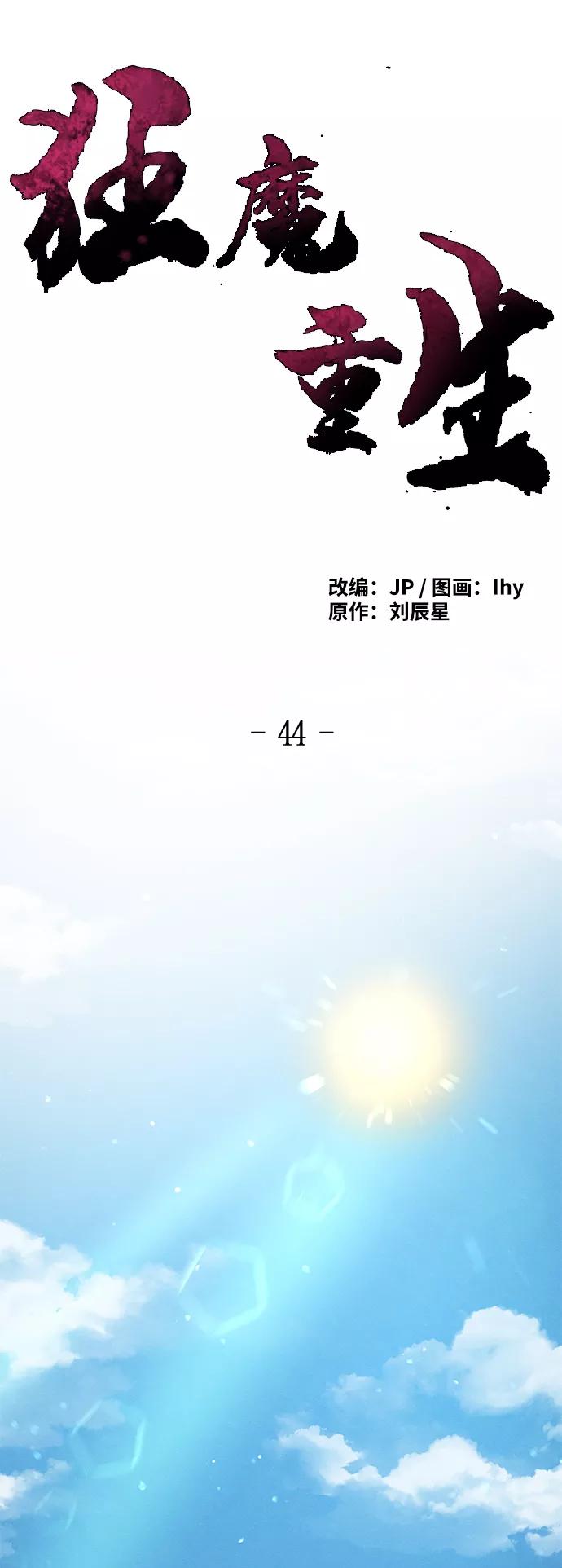 第44话-狂魔重生-刘辰星/JP,Ihy（第27张）