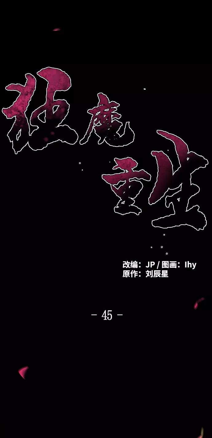 第45话-狂魔重生-刘辰星/JP,Ihy（第2张）