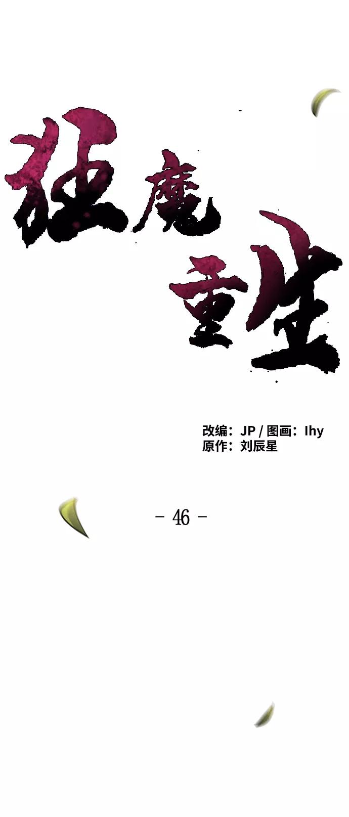 第46话-狂魔重生-刘辰星/JP,Ihy（第21张）
