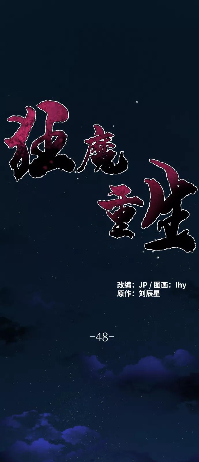 第48话-狂魔重生-刘辰星/JP,Ihy（第2张）