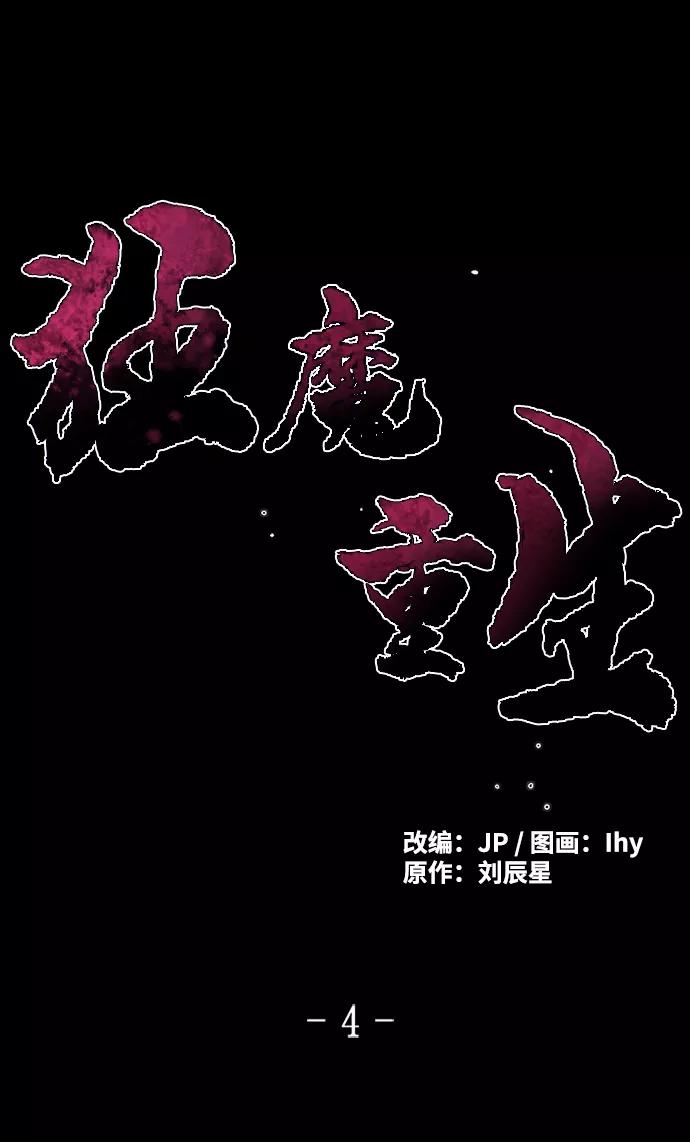 第4话-狂魔重生-刘辰星/JP,Ihy（第2张）