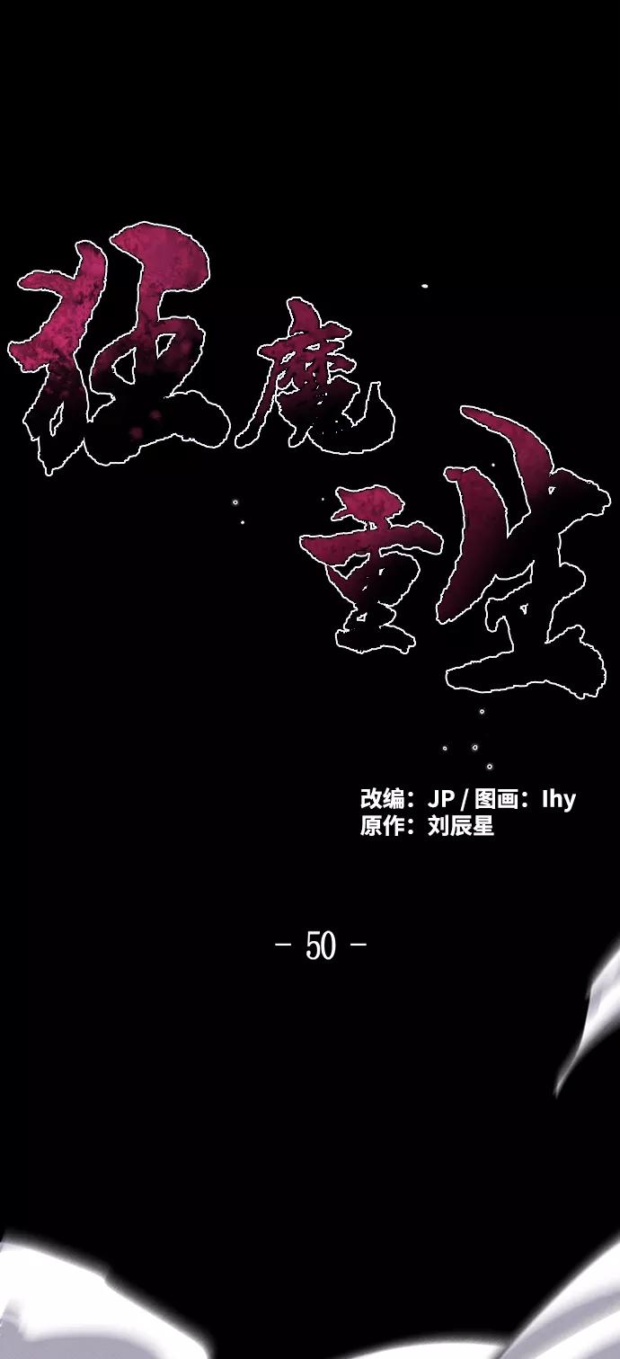 第50话-狂魔重生-刘辰星/JP,Ihy（第2张）