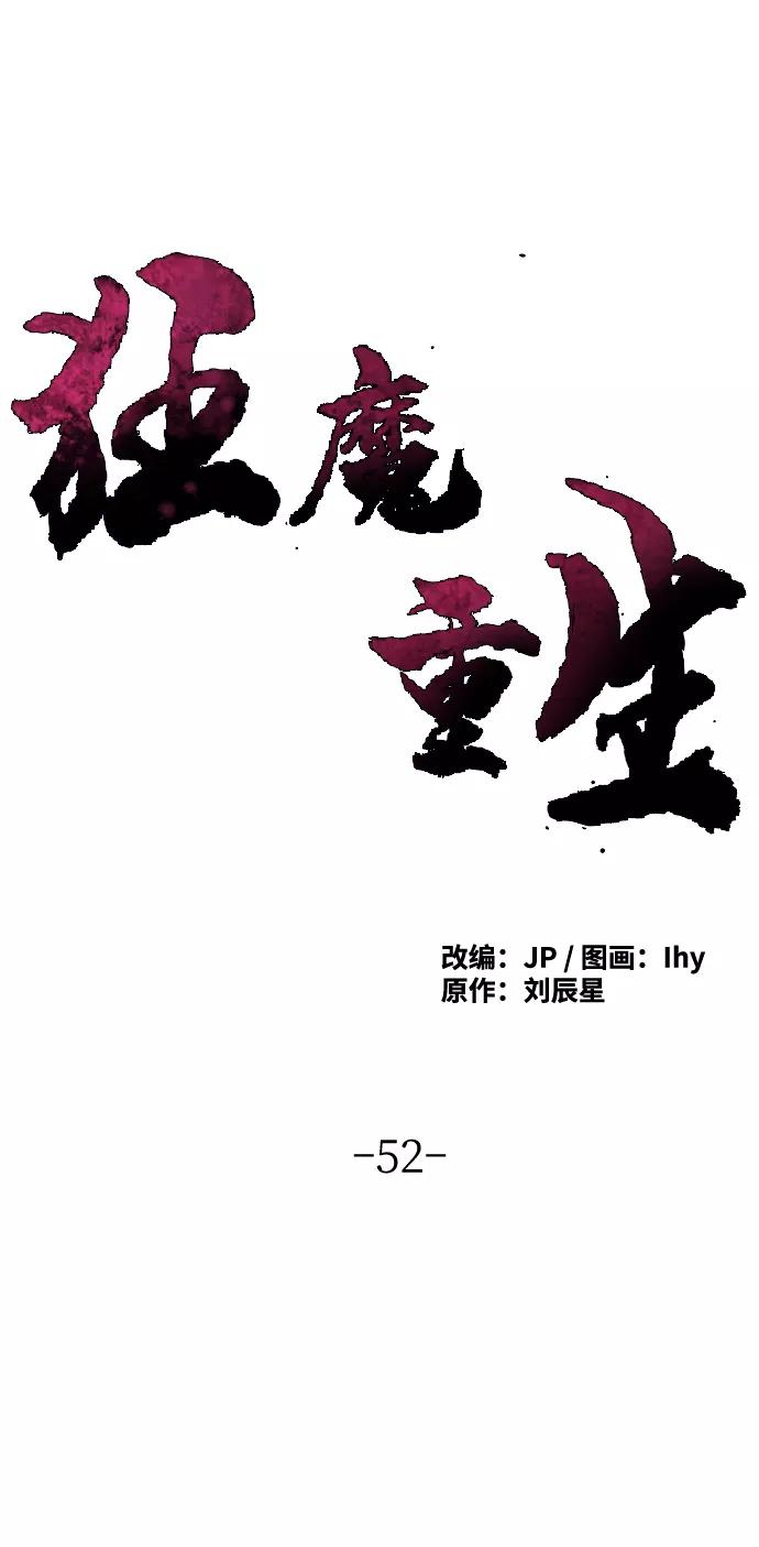 第52话-狂魔重生-刘辰星/JP,Ihy（第2张）