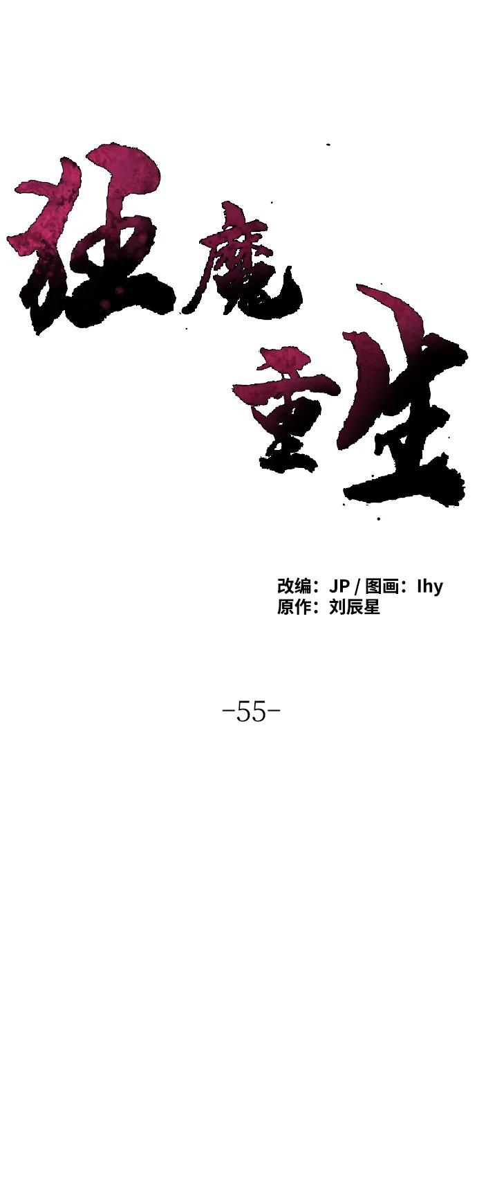 第55话-狂魔重生-刘辰星/JP,Ihy（第30张）