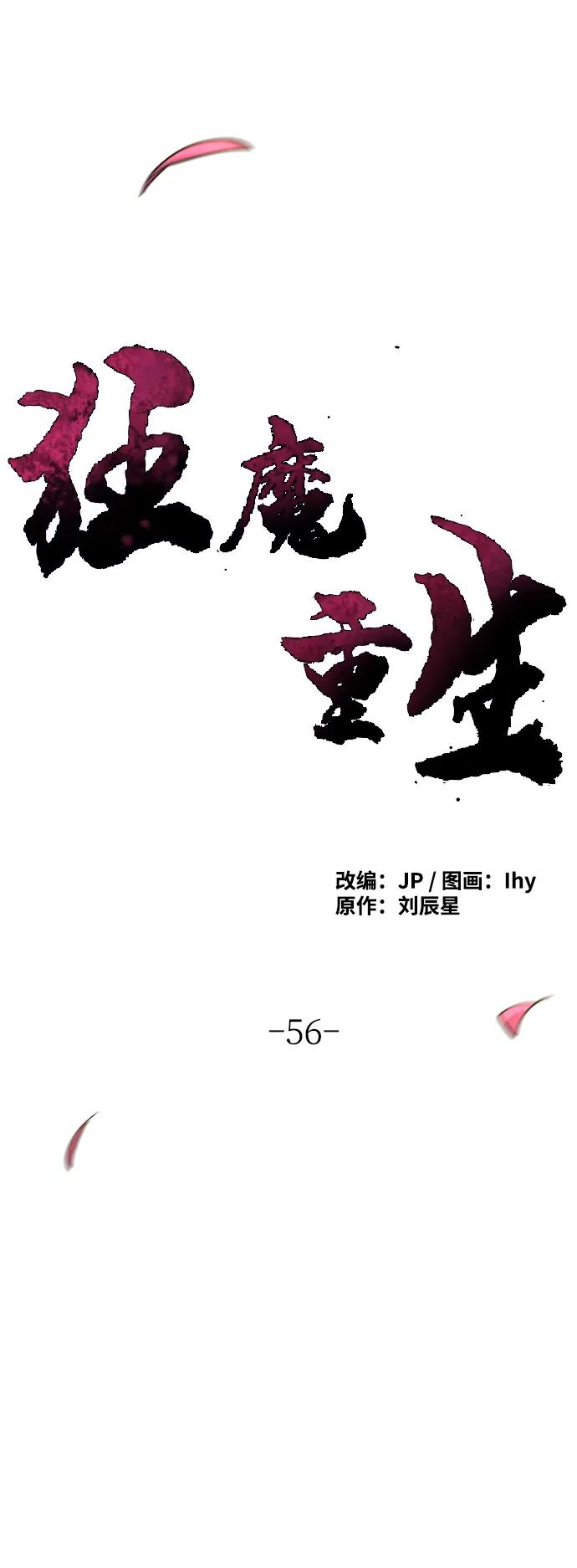 第56话-狂魔重生-刘辰星/JP,Ihy（第2张）