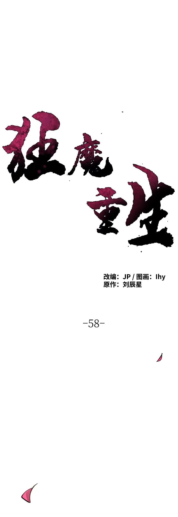 第58话-狂魔重生-刘辰星/JP,Ihy（第2张）