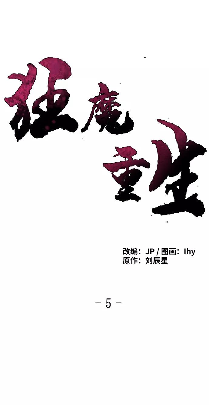 第5话-狂魔重生-刘辰星/JP,Ihy（第2张）