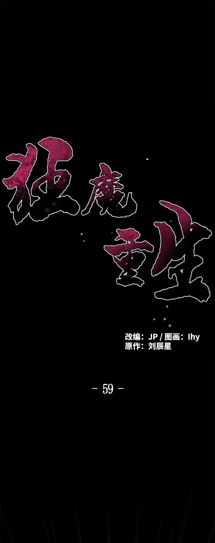 第59话-狂魔重生-刘辰星/JP,Ihy（第2张）