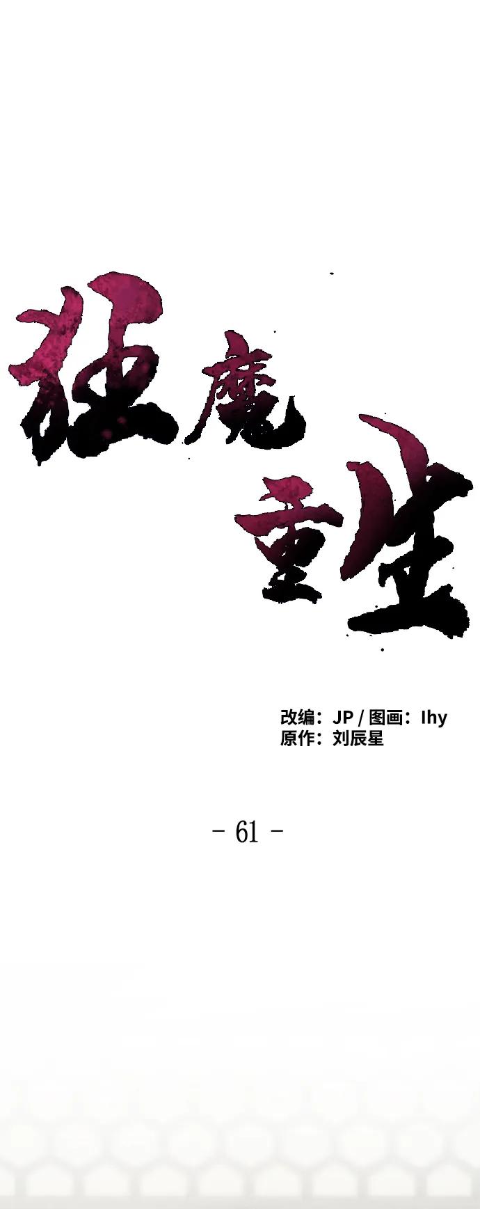 第61话-狂魔重生-刘辰星/JP,Ihy（第2张）