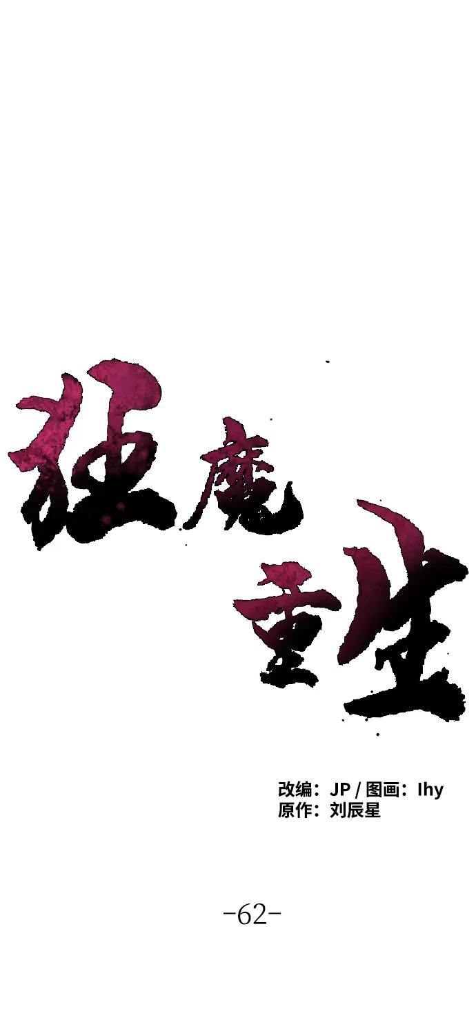 第62话-狂魔重生-刘辰星/JP,Ihy（第2张）