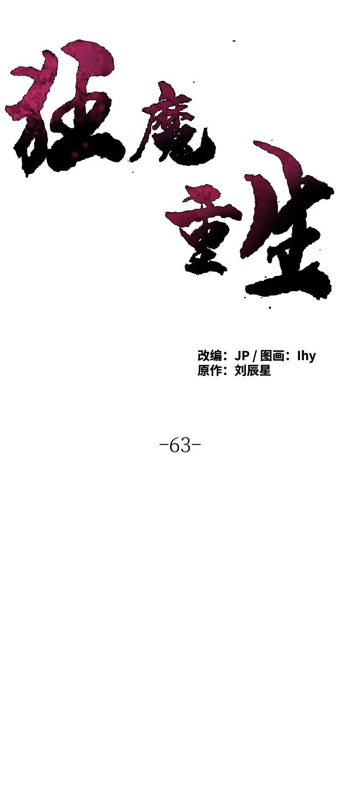 第63话-狂魔重生-刘辰星/JP,Ihy（第33张）
