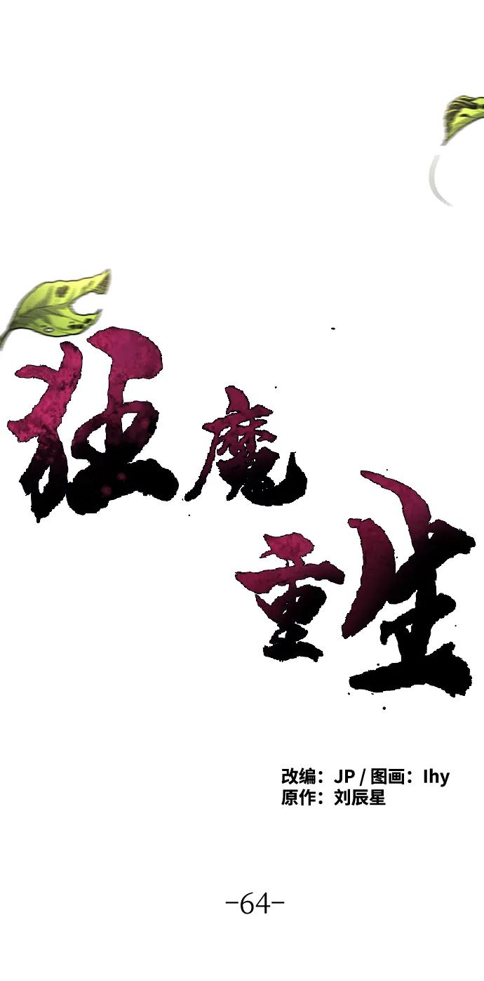 第64话-狂魔重生-刘辰星/JP,Ihy（第2张）
