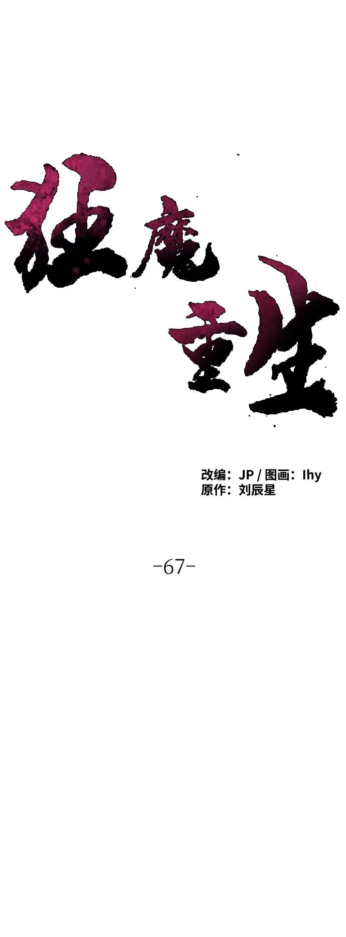 第67话-狂魔重生-刘辰星/JP,Ihy（第6张）