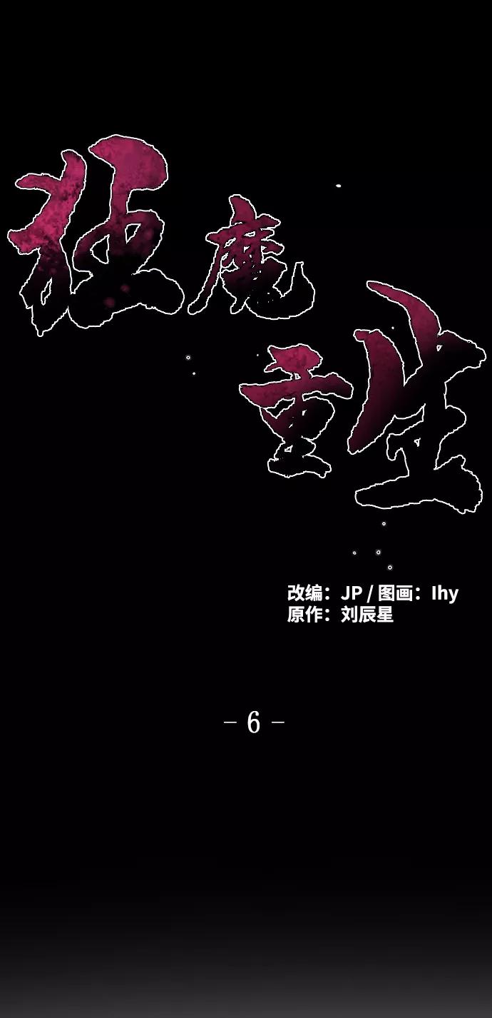 第6话-狂魔重生-刘辰星/JP,Ihy（第2张）