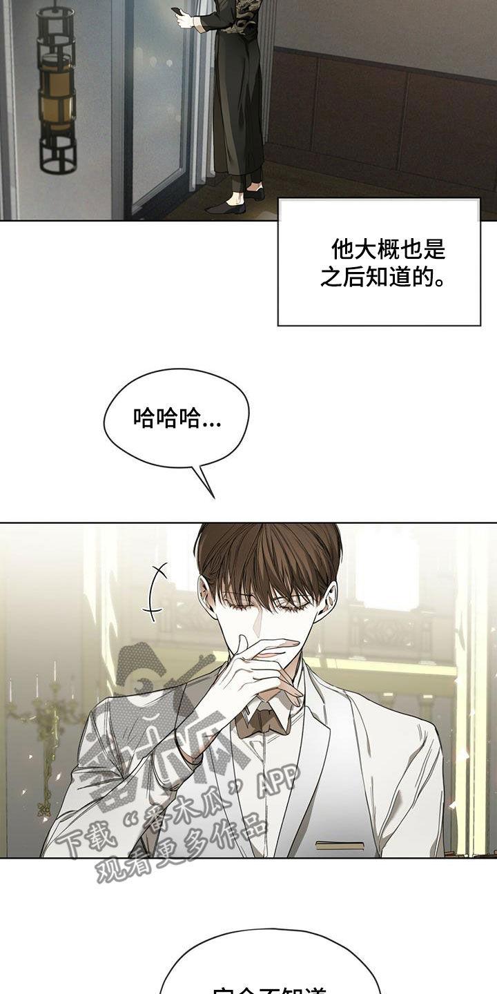 第70章：害怕了吗-赌徒深渊-Aczer & JOO（第4张）