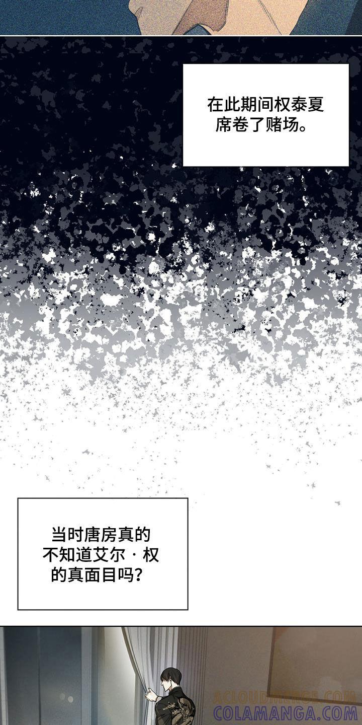 第70章：害怕了吗-赌徒深渊-Aczer & JOO（第3张）