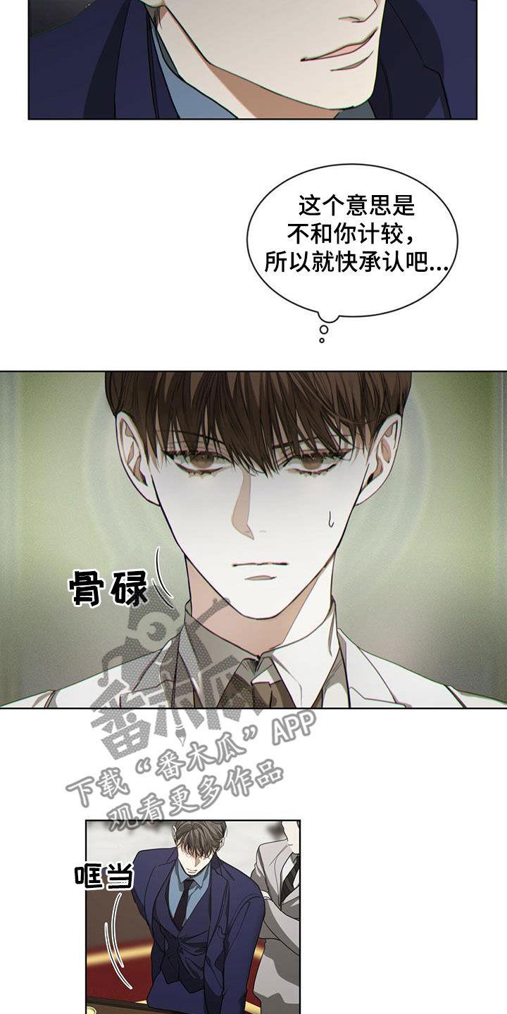 第70章：害怕了吗-赌徒深渊-Aczer & JOO（第8张）