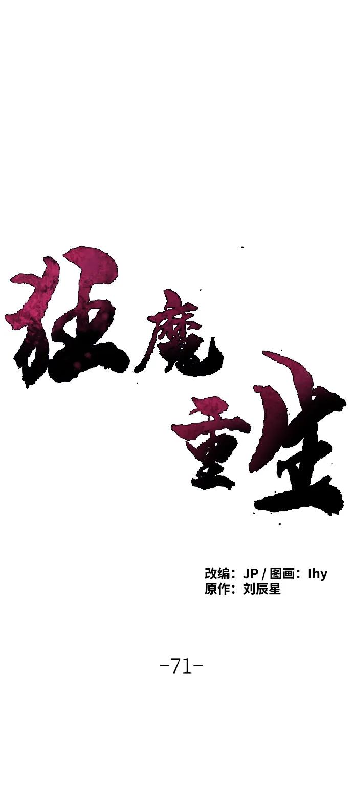 第71话-狂魔重生-刘辰星/JP,Ihy（第2张）
