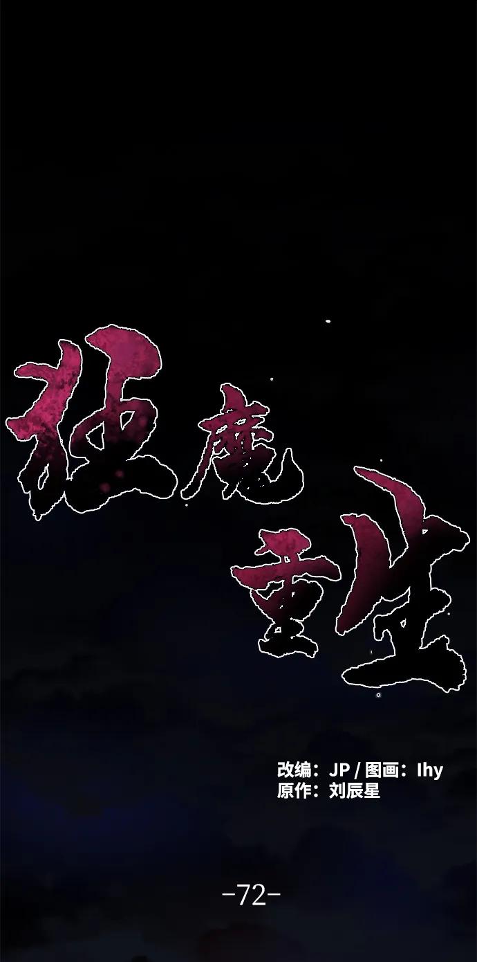 第72话-狂魔重生-刘辰星/JP,Ihy（第2张）