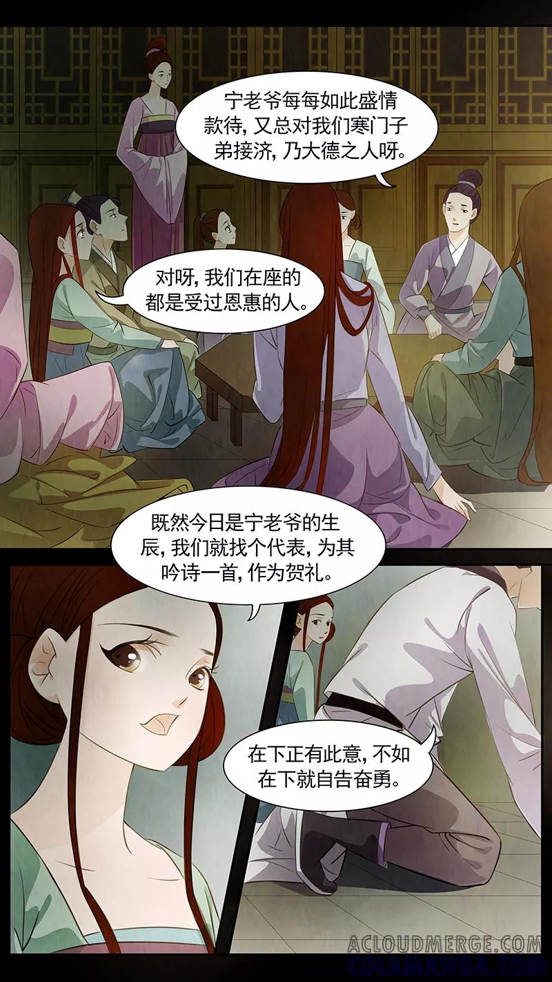 第74话婉儿17-枝间片语-有妖气（第8张）
